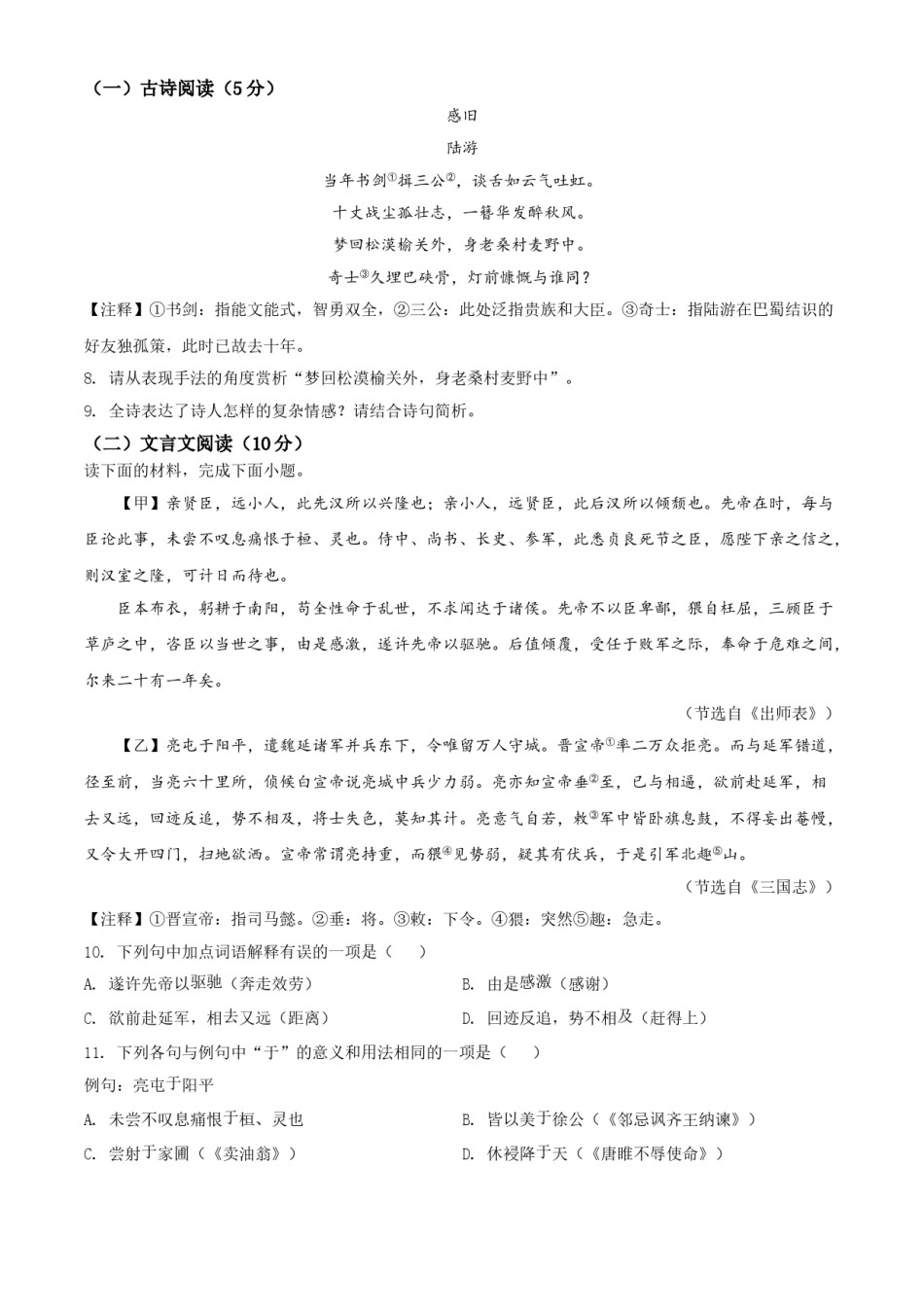 湖北省荆门市2021年中考语文试题（原卷版）.doc_第3页