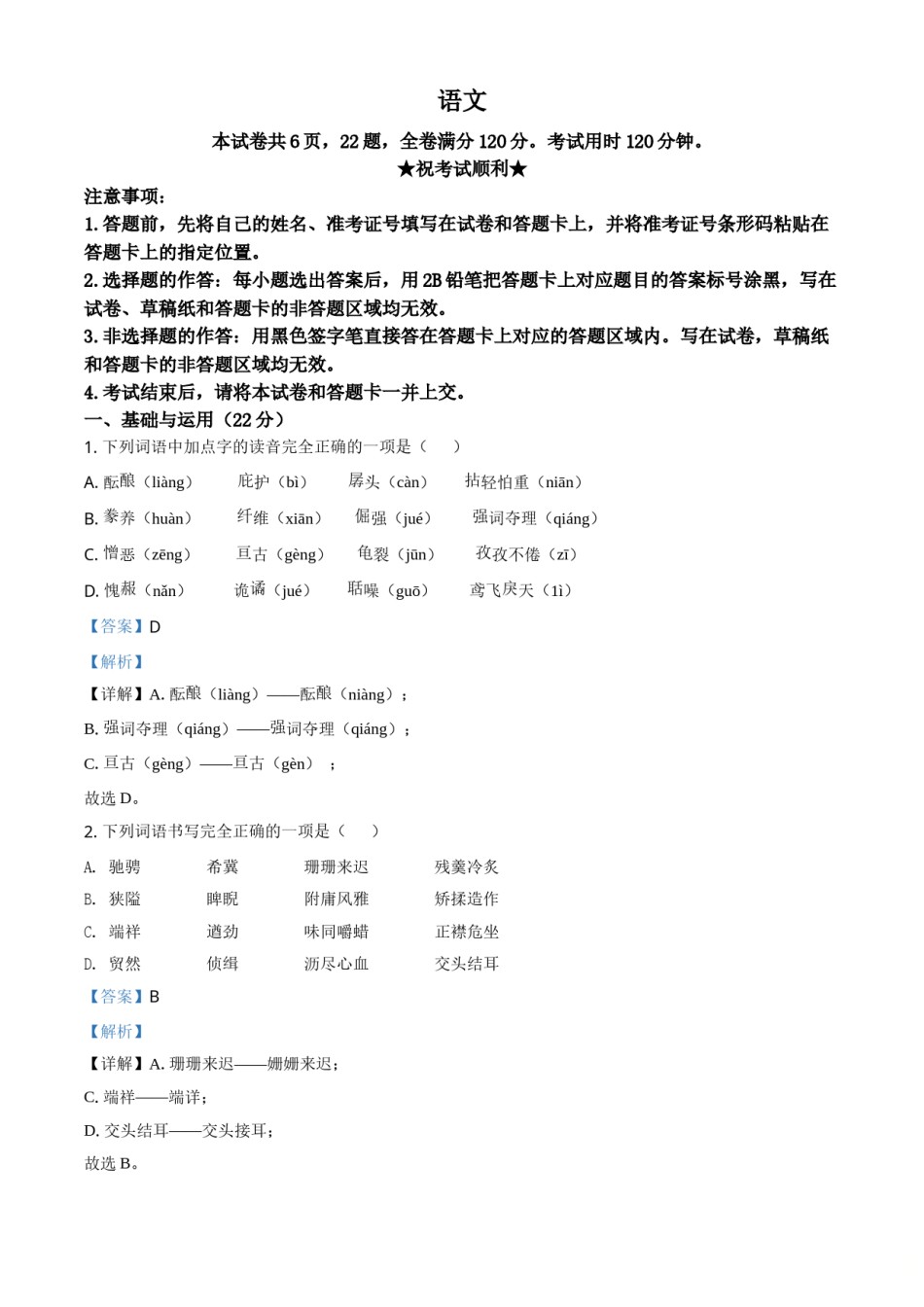 湖北省荆门市2021年中考语文试题（解析版）.doc_第1页