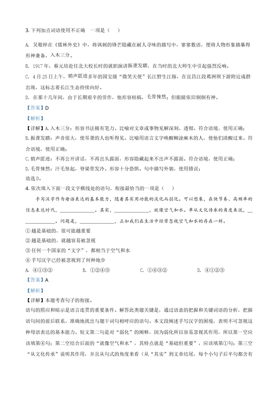 湖北省荆门市2021年中考语文试题（解析版）.doc_第2页