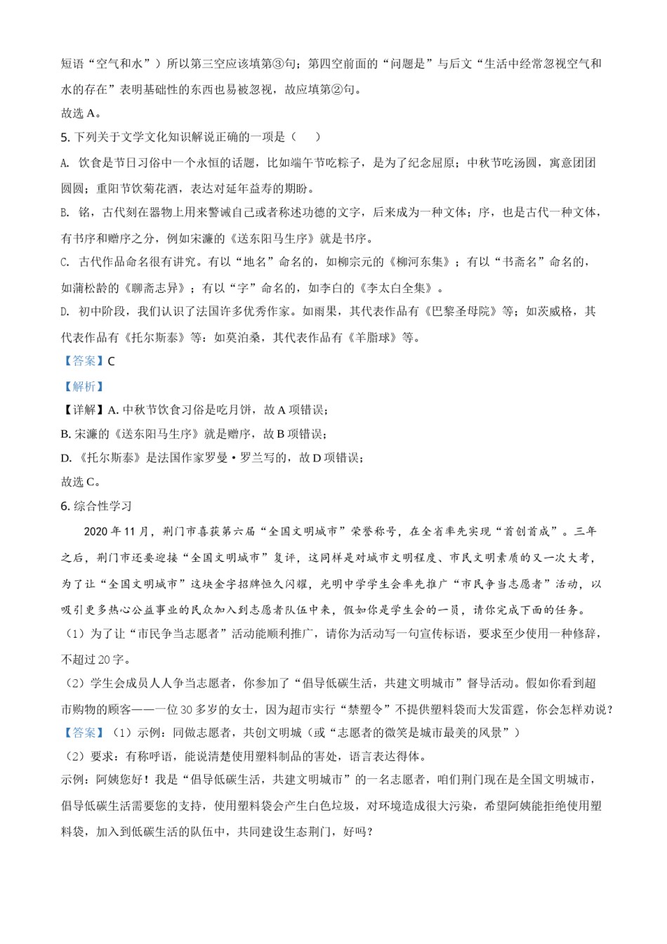 湖北省荆门市2021年中考语文试题（解析版）.doc_第3页