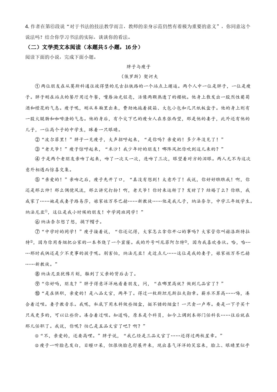 湖北省随州市2021年中考语文试题（原卷版）.doc_第3页