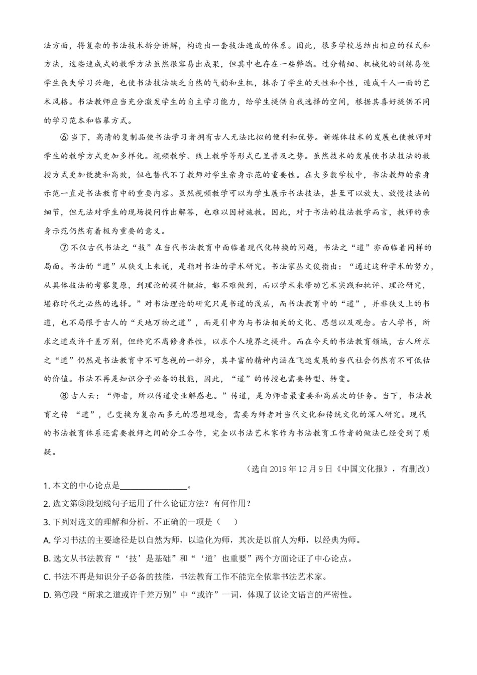 湖北省随州市2021年中考语文试题（解析版）.doc_第2页