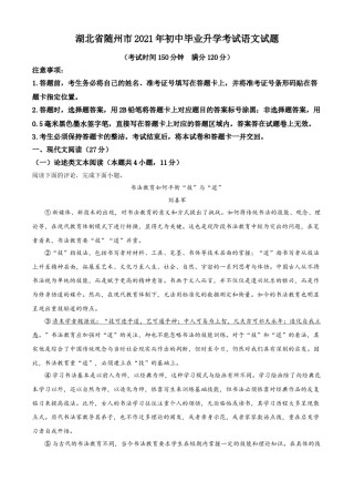 湖北省随州市2021年中考语文试题（解析版）.doc