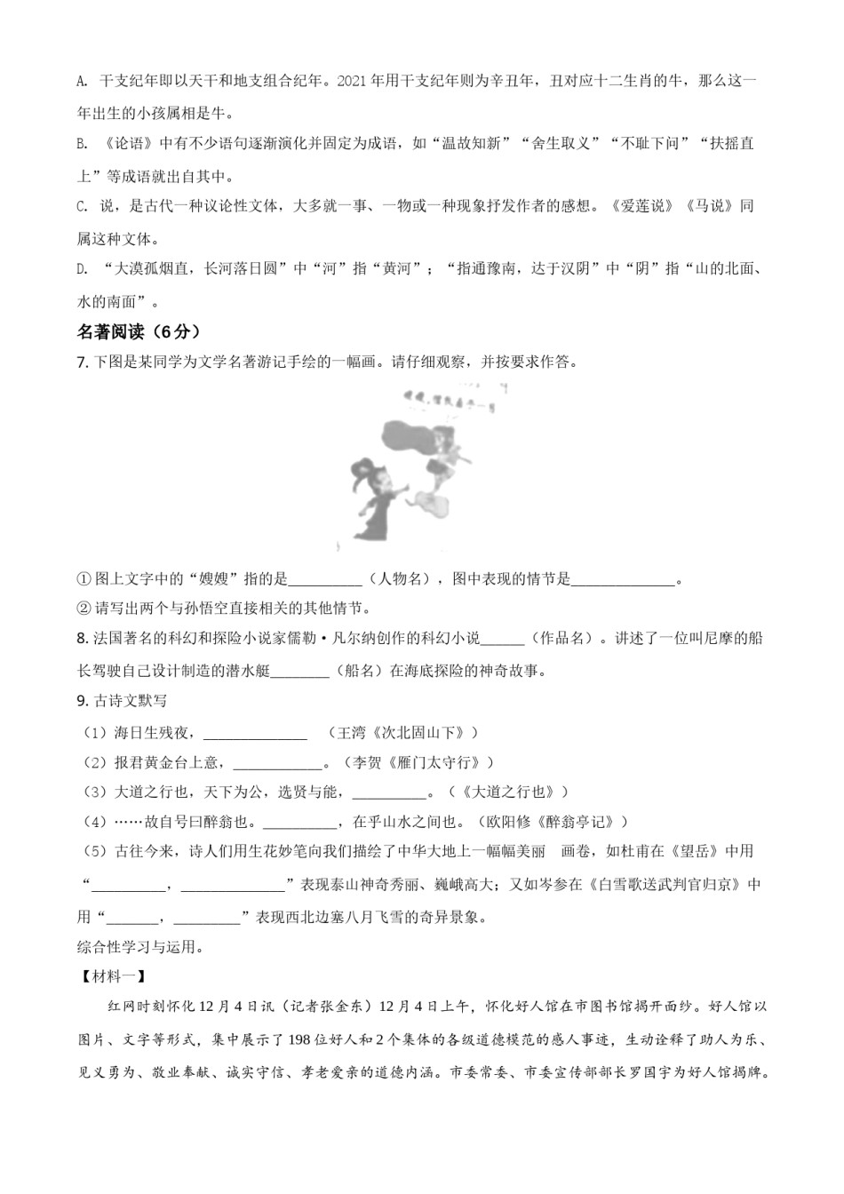 湖南省怀化市2021年中考语文试题（原卷版）.doc_第2页