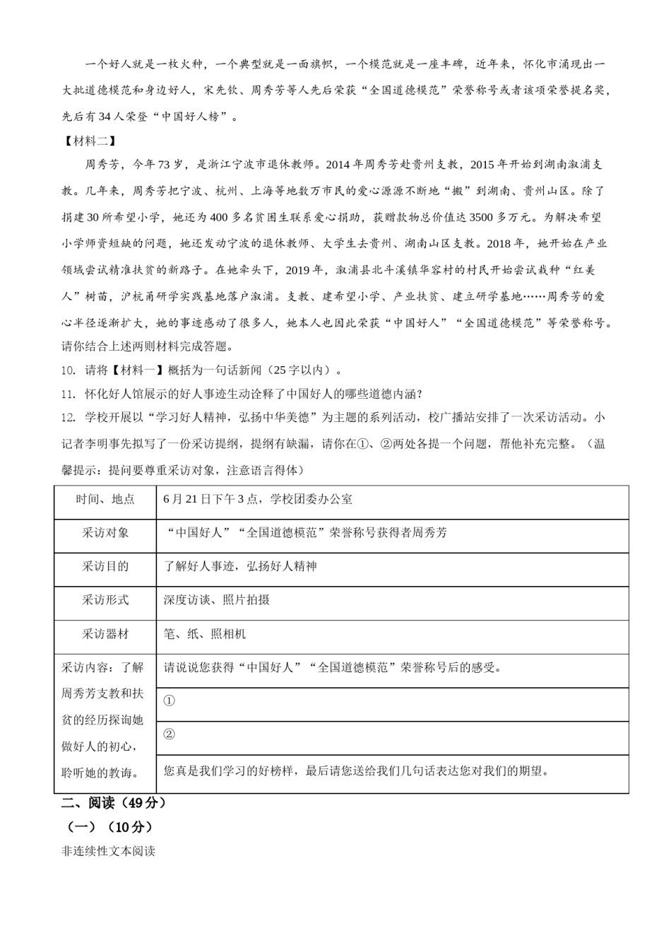 湖南省怀化市2021年中考语文试题（原卷版）.doc_第3页