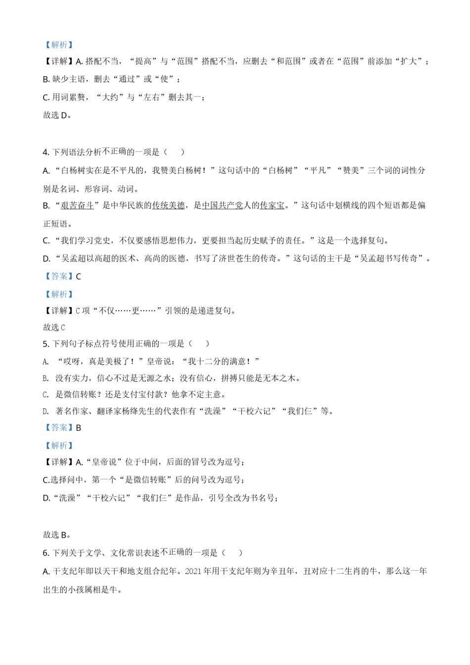 湖南省怀化市2021年中考语文试题（解析版）.doc_第2页
