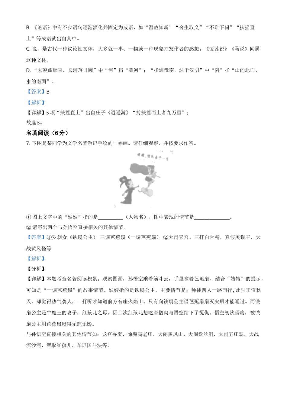 湖南省怀化市2021年中考语文试题（解析版）.doc_第3页