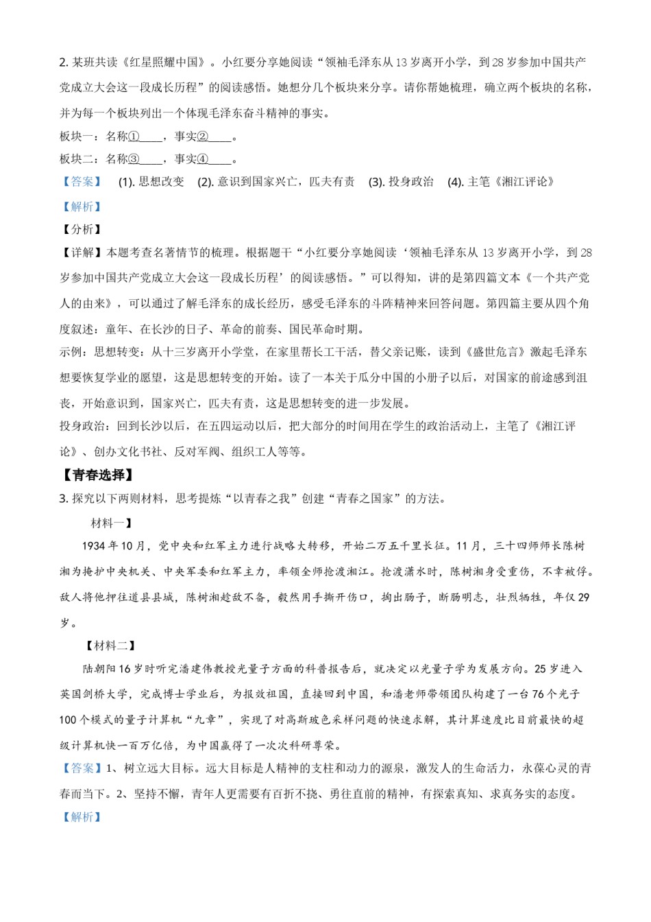 湖南省岳阳市2021年中考语文试题（解析版）.doc_第2页