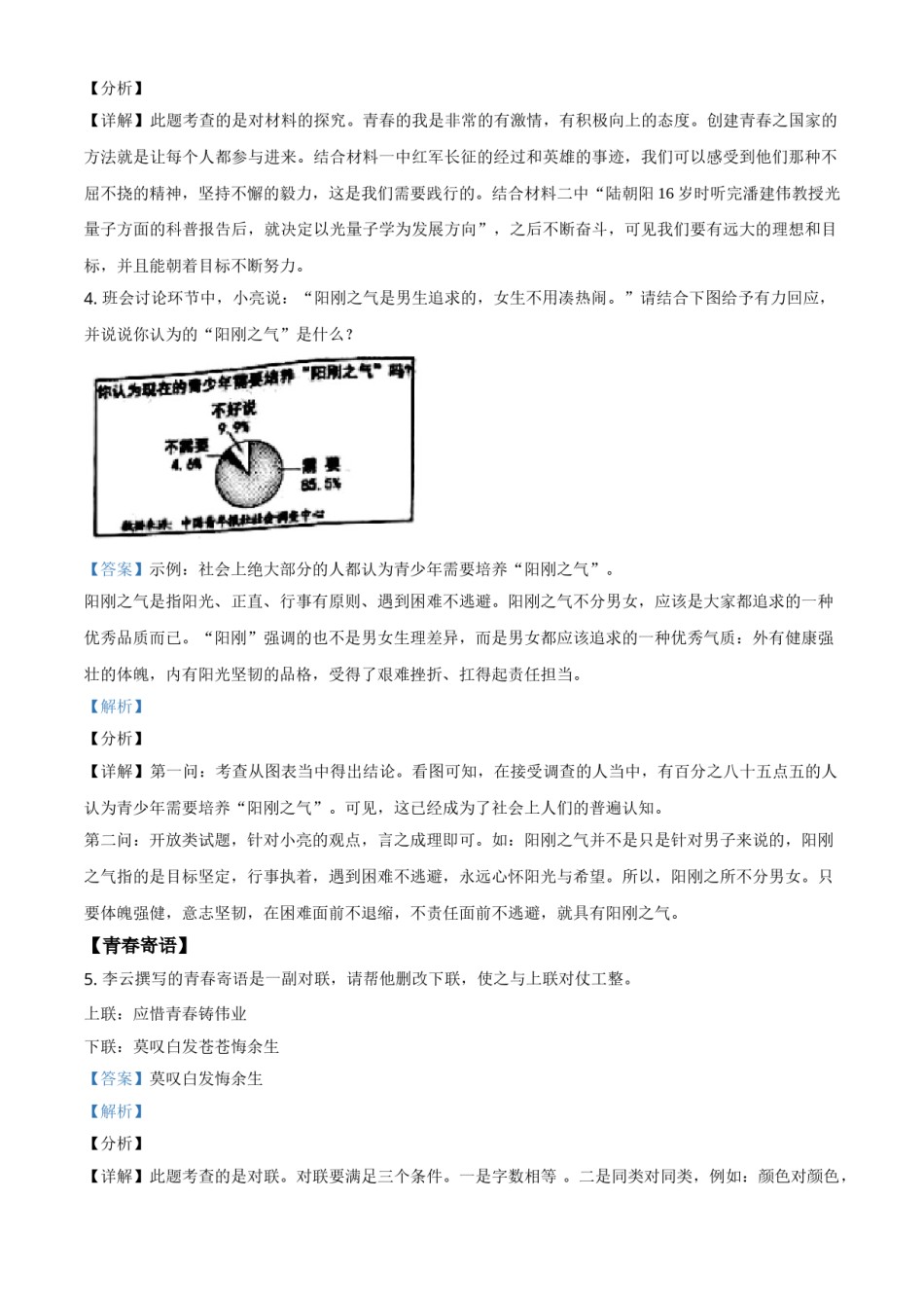 湖南省岳阳市2021年中考语文试题（解析版）.doc_第3页