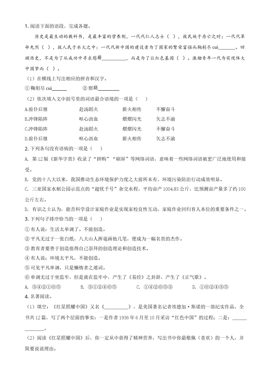 湖南省张家界市2021年中考语文试题（原卷版）.doc_第1页