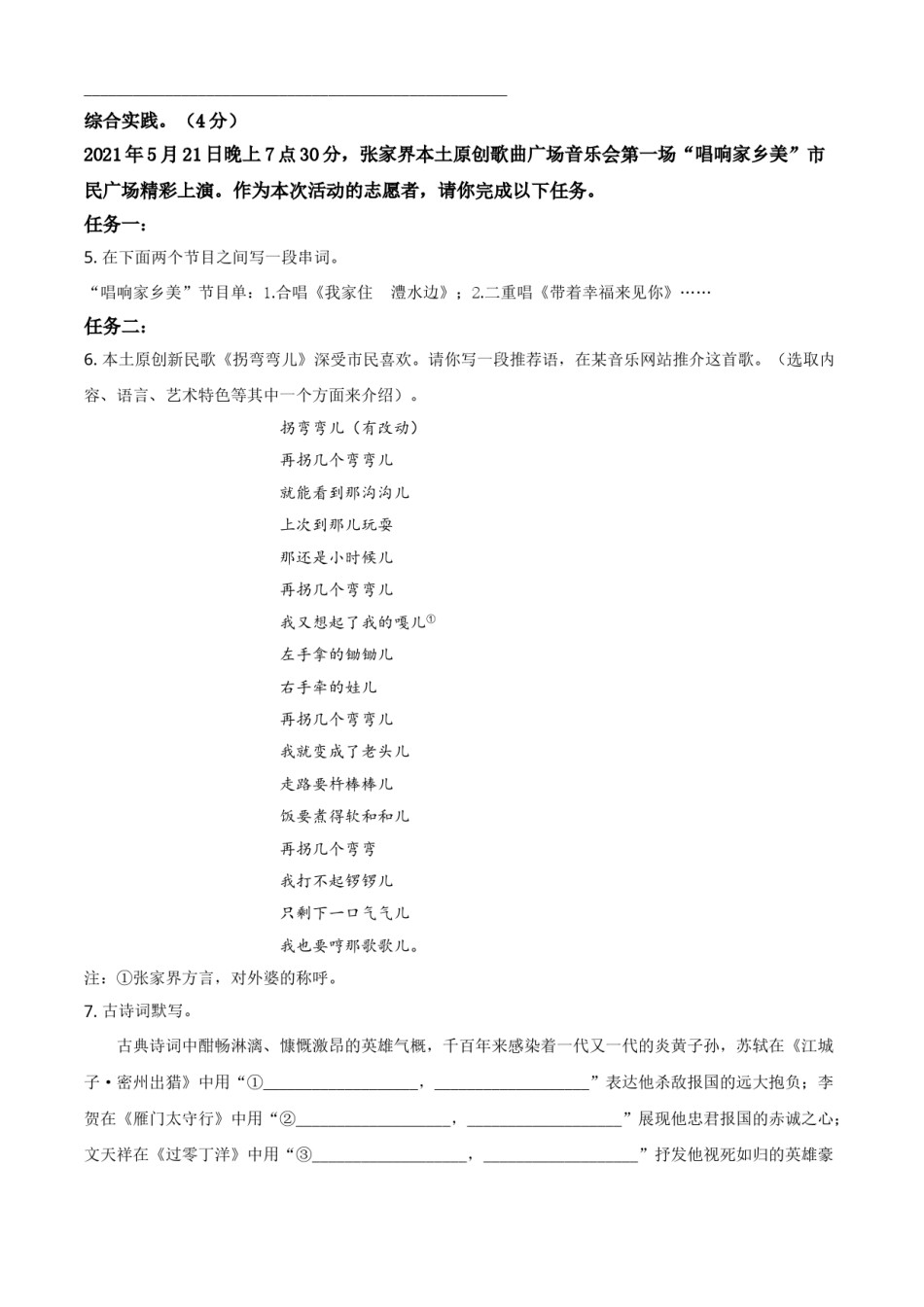 湖南省张家界市2021年中考语文试题（原卷版）.doc_第2页