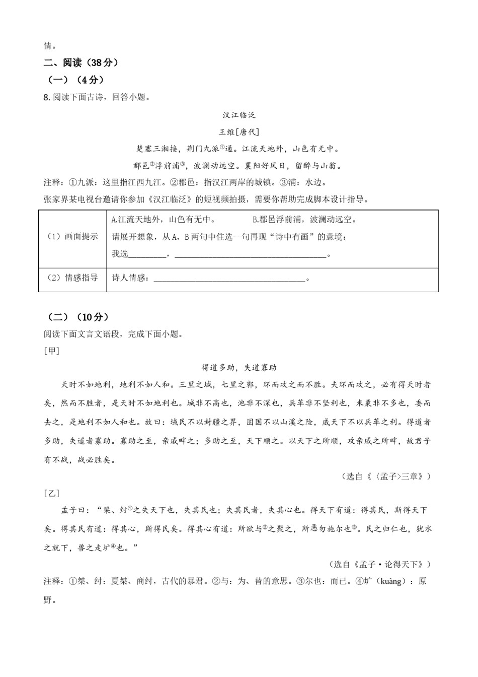 湖南省张家界市2021年中考语文试题（原卷版）.doc_第3页