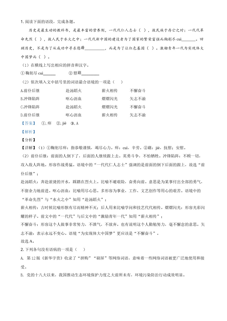 湖南省张家界市2021年中考语文试题（解析版）.doc_第1页