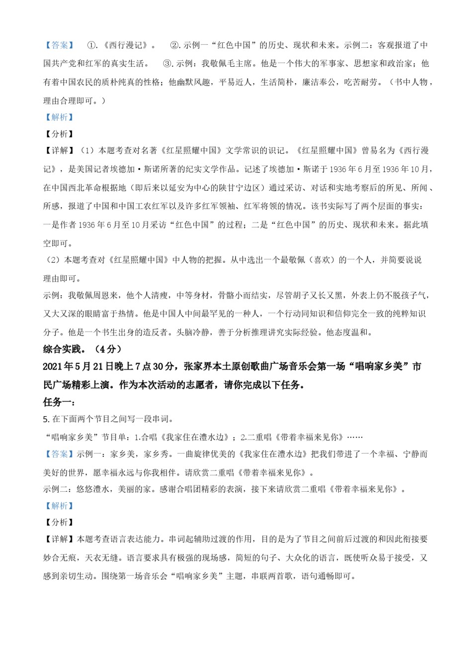 湖南省张家界市2021年中考语文试题（解析版）.doc_第3页