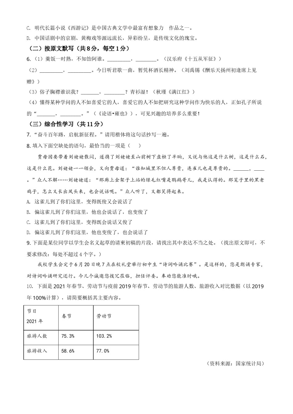 湖南省株洲市2021年中考语文试题（原卷版）.doc_第2页
