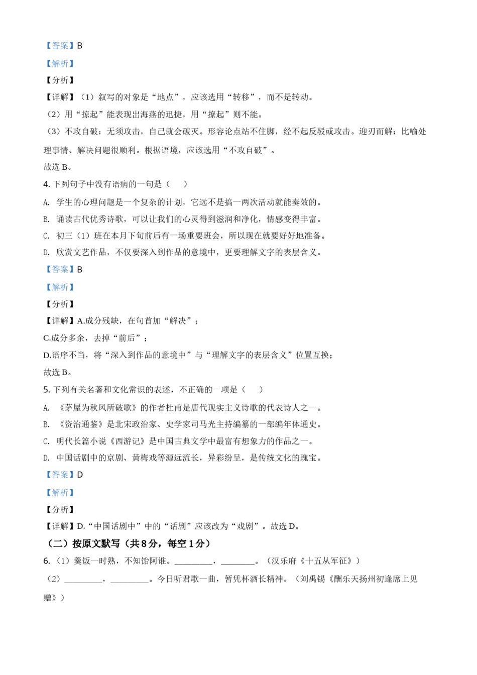 湖南省株洲市2021年中考语文试题（解析版）.doc_第2页