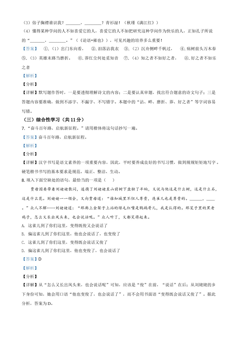 湖南省株洲市2021年中考语文试题（解析版）.doc_第3页