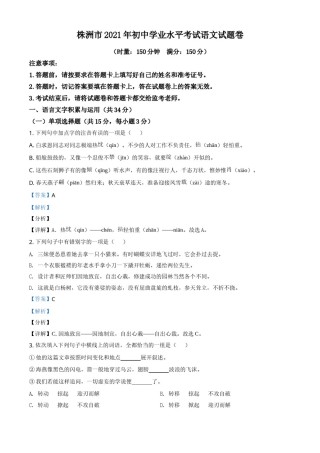 湖南省株洲市2021年中考语文试题（解析版）.doc