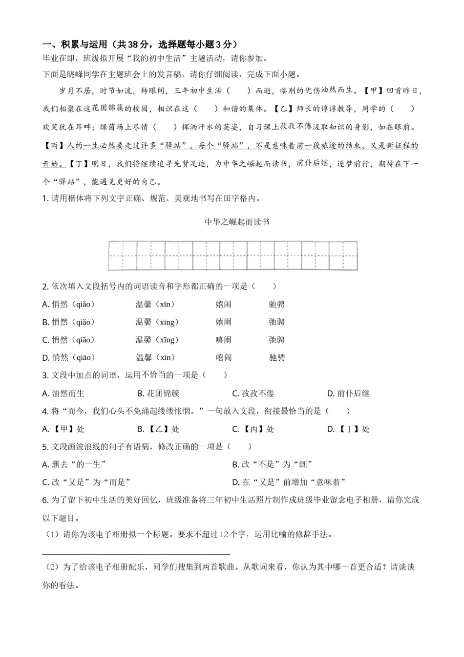 湖南省永州市2021年中考语文试题（原卷版）.doc_第1页
