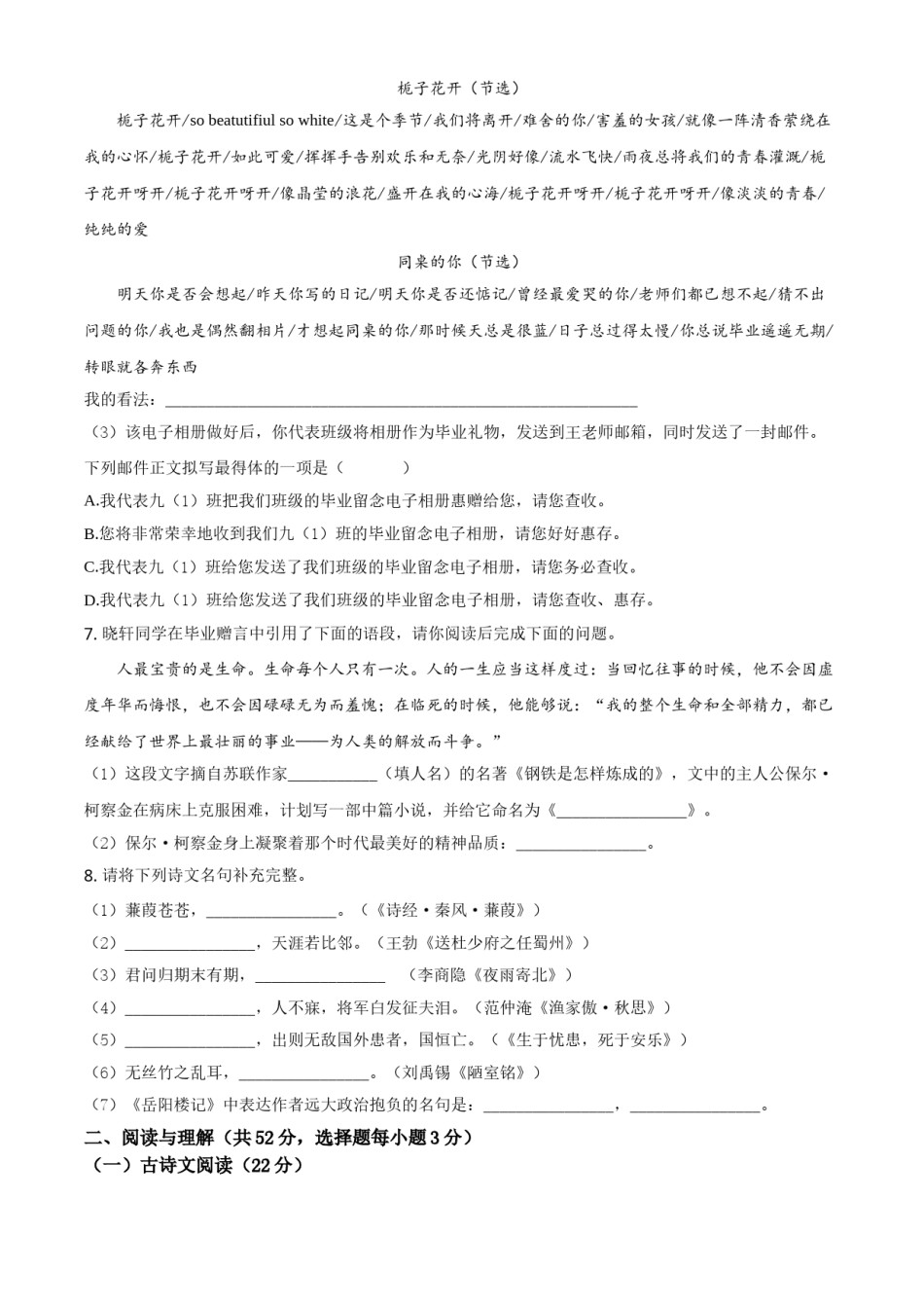 湖南省永州市2021年中考语文试题（原卷版）.doc_第2页