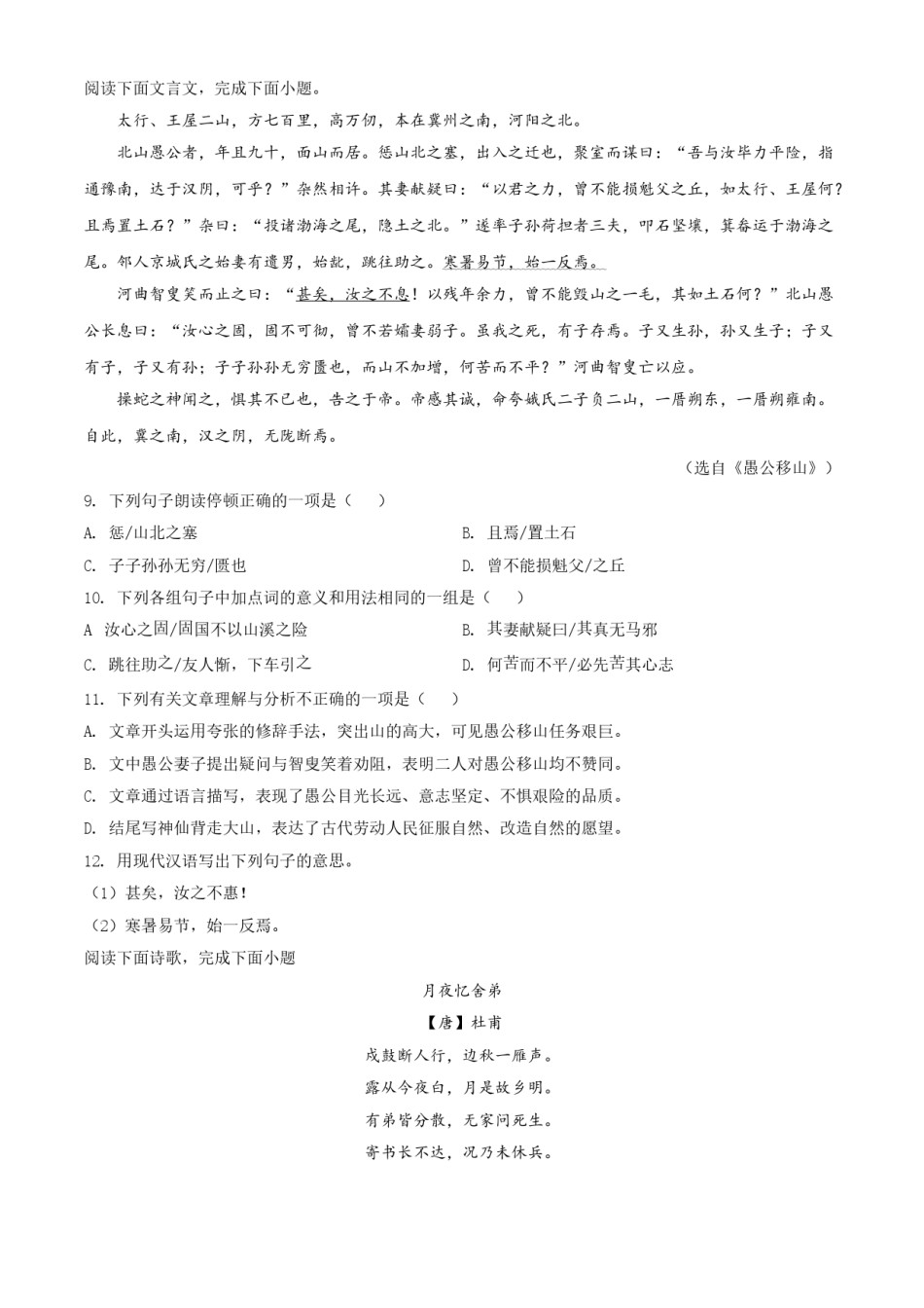 湖南省永州市2021年中考语文试题（原卷版）.doc_第3页