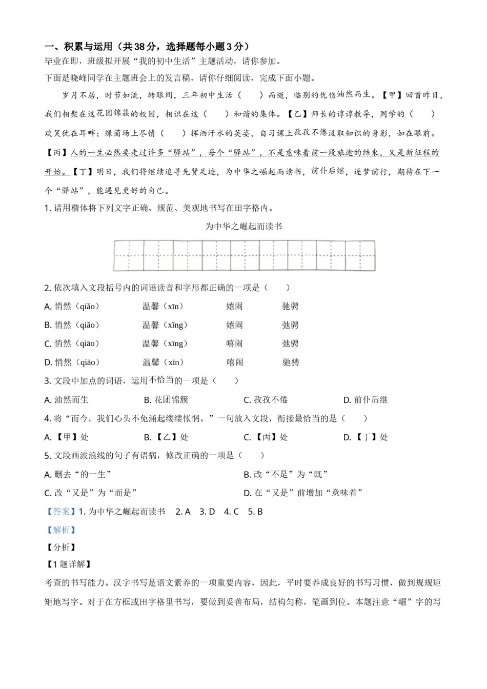 湖南省永州市2021年中考语文试题（解析版）.doc_第1页