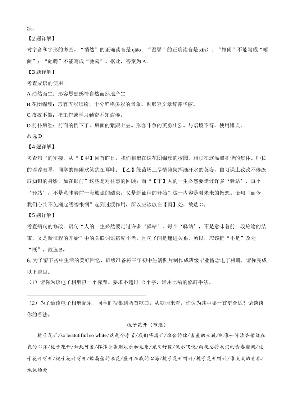湖南省永州市2021年中考语文试题（解析版）.doc_第2页