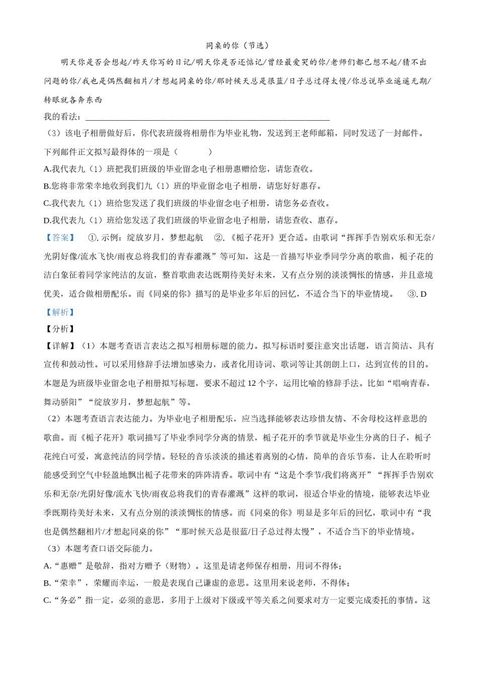 湖南省永州市2021年中考语文试题（解析版）.doc_第3页
