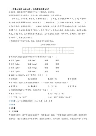 湖南省永州市2021年中考语文试题（解析版）.doc
