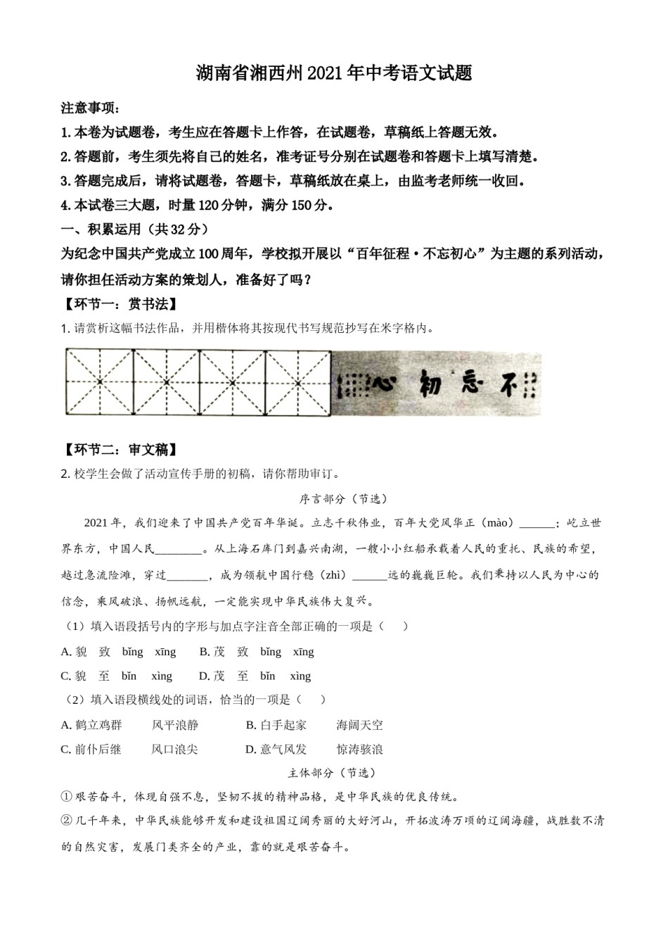 湖南省湘西州2021年中考语文试题（原卷版）.doc_第1页
