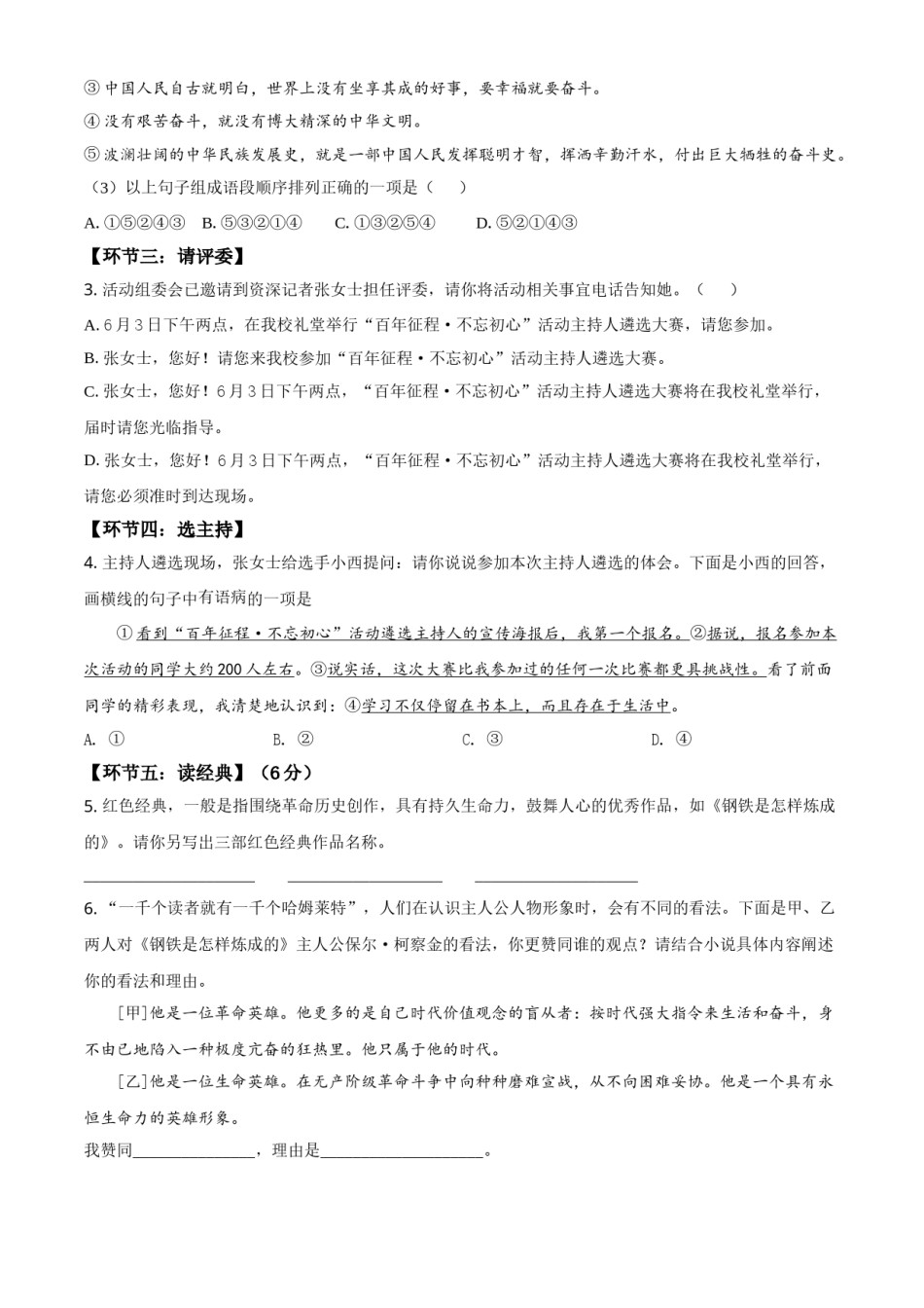 湖南省湘西州2021年中考语文试题（原卷版）.doc_第2页