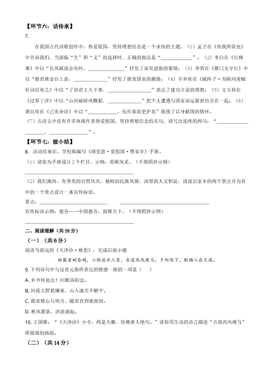 湖南省湘西州2021年中考语文试题（原卷版）.doc_第3页