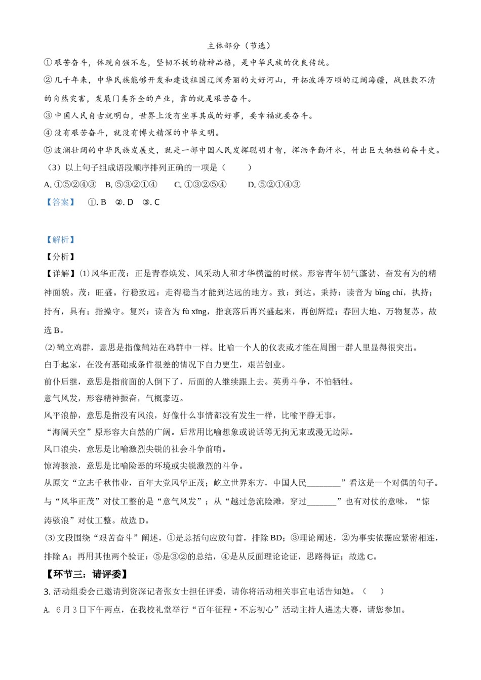 湖南省湘西州2021年中考语文试题（解析版）.doc_第2页