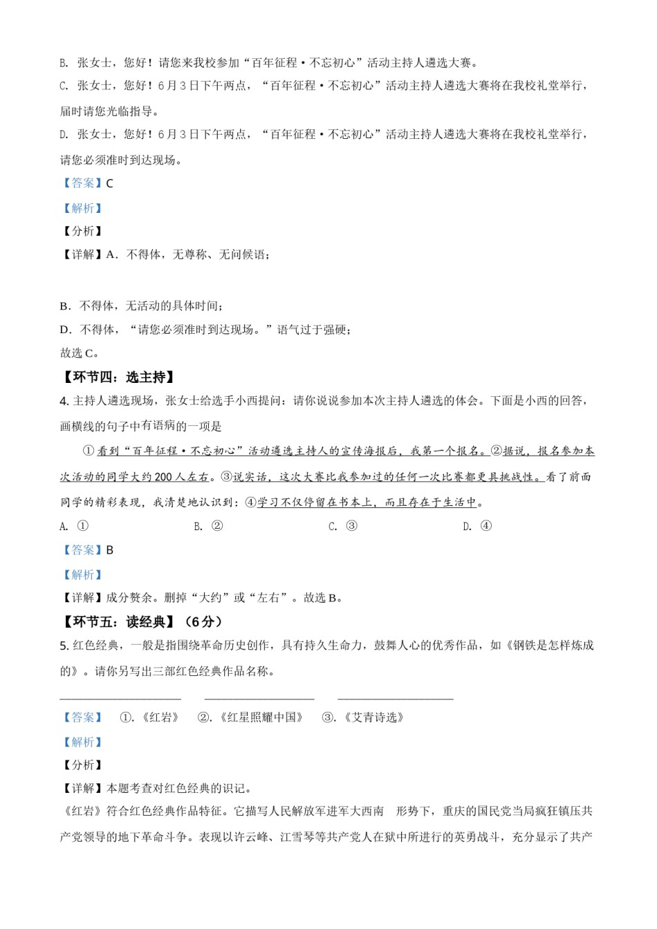 湖南省湘西州2021年中考语文试题（解析版）.doc_第3页