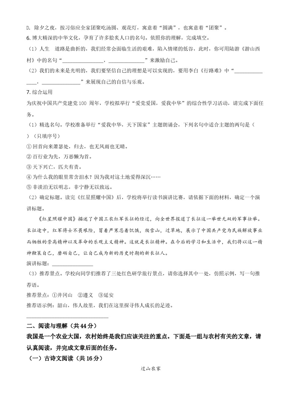 湖南省长沙市2021年中考语文试题（原卷版）.doc_第2页