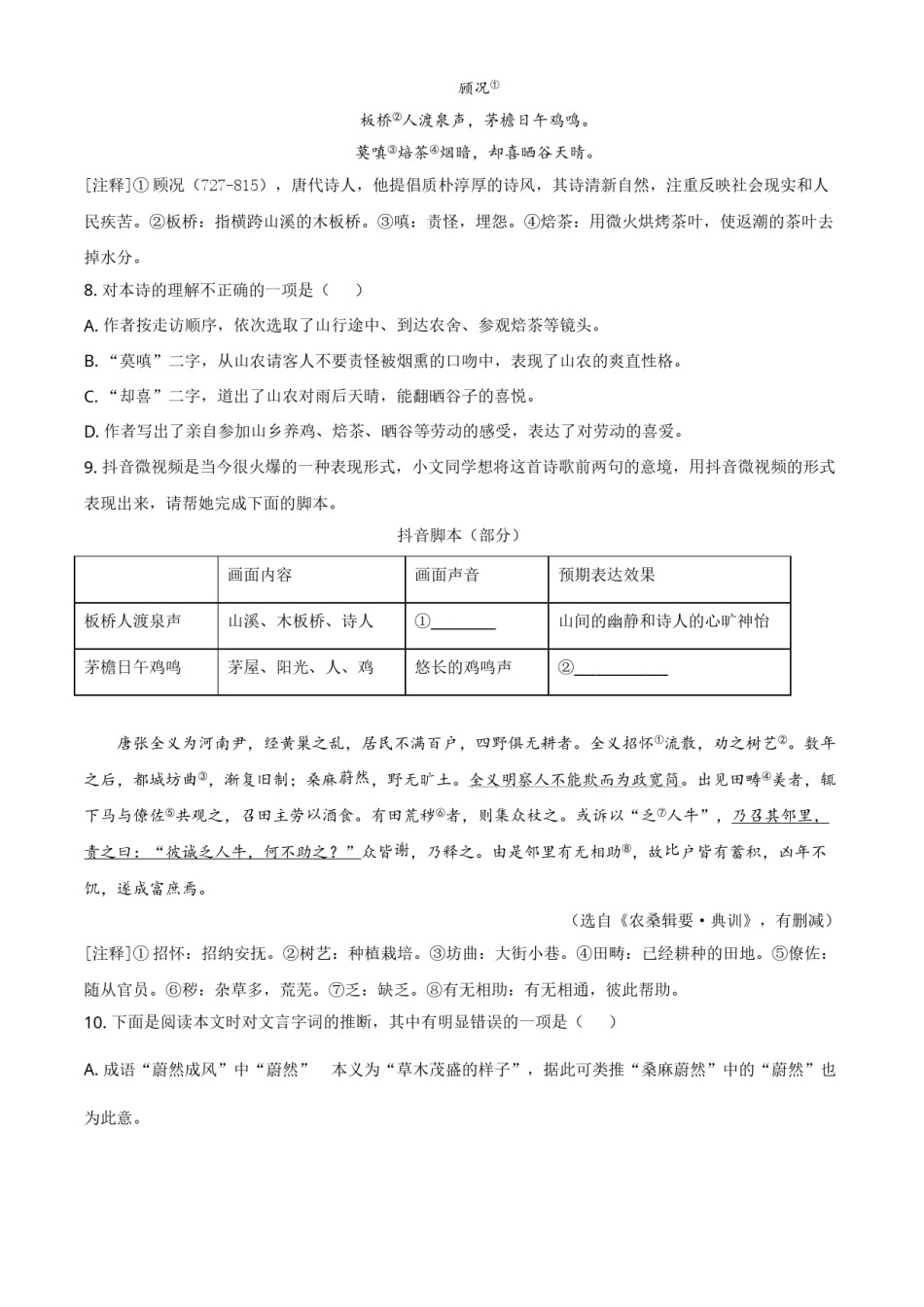 湖南省长沙市2021年中考语文试题（原卷版）.doc_第3页