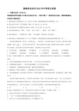 湖南省长沙市2021年中考语文试题（原卷版）.doc