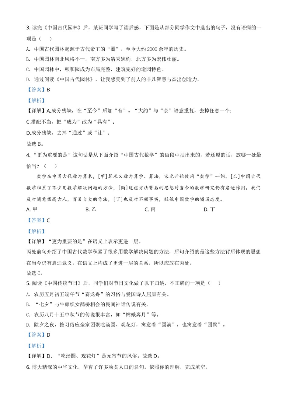 湖南省长沙市2021年中考语文试题（解析版）.doc_第2页