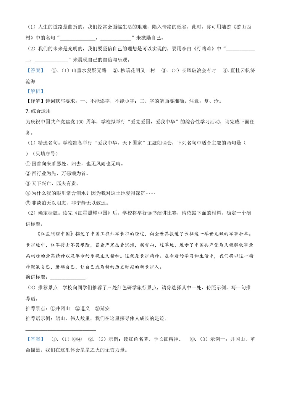 湖南省长沙市2021年中考语文试题（解析版）.doc_第3页