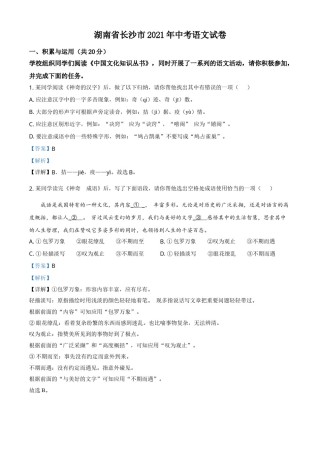 湖南省长沙市2021年中考语文试题（解析版）.doc