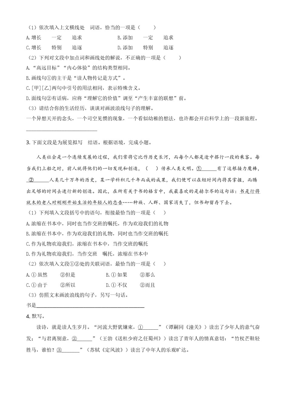 甘肃省兰州市2021年中考语文试题（A）（原卷版）.doc_第2页