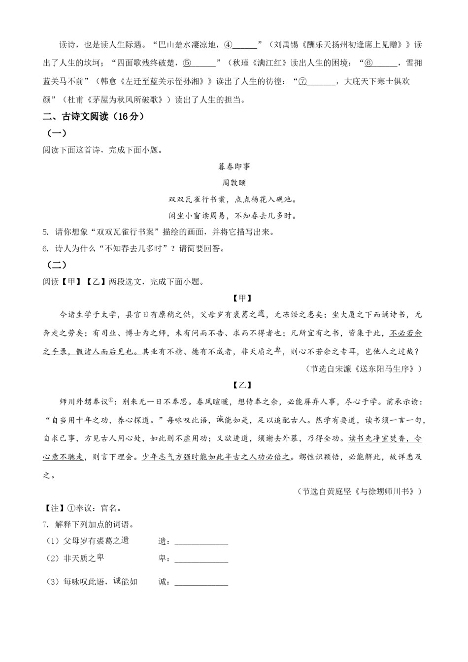 甘肃省兰州市2021年中考语文试题（A）（原卷版）.doc_第3页
