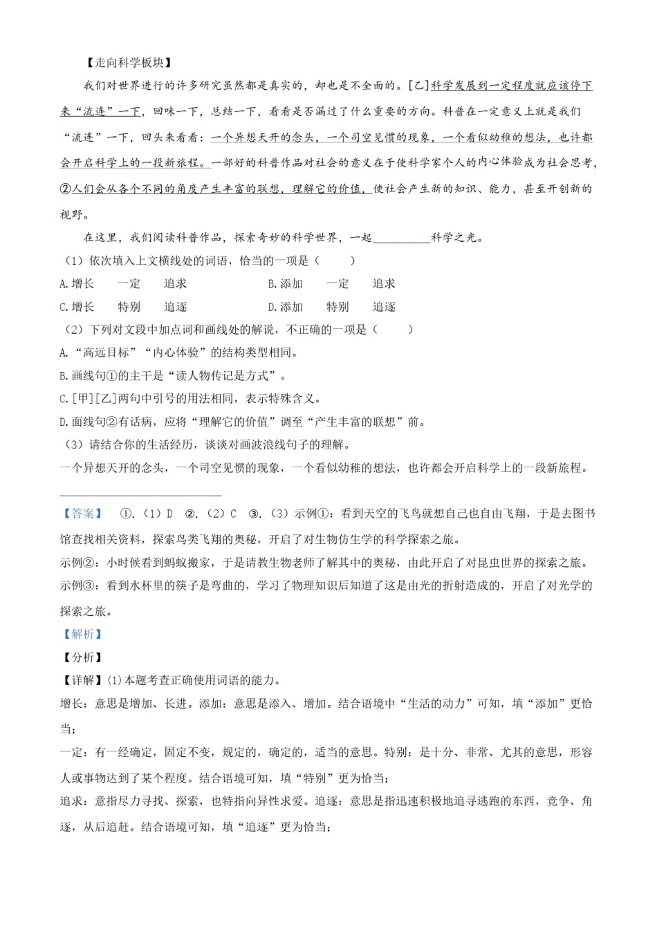 甘肃省兰州市2021年中考语文试题（A）（解析版）.doc_第2页