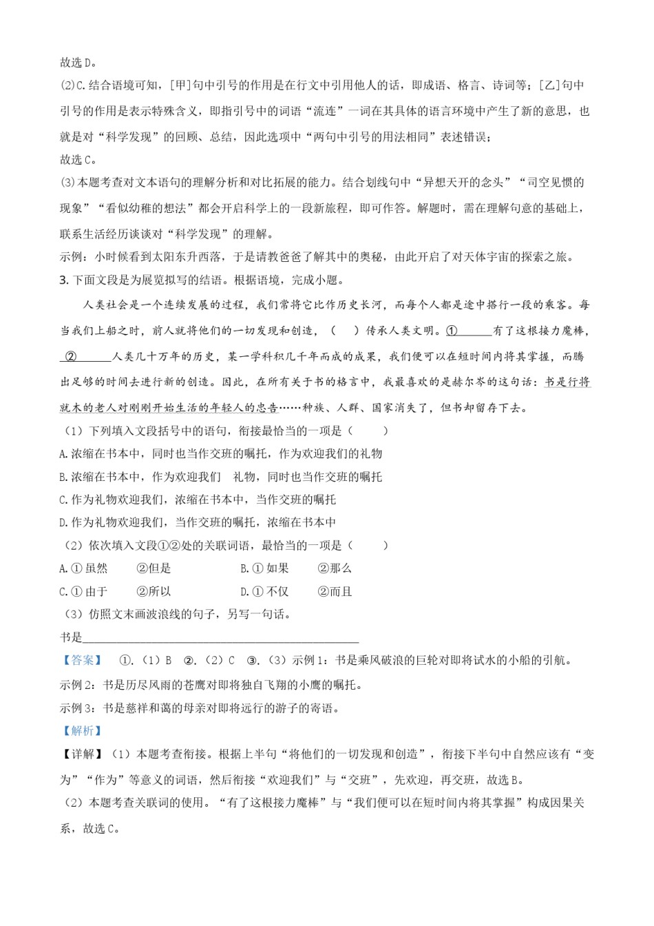 甘肃省兰州市2021年中考语文试题（A）（解析版）.doc_第3页