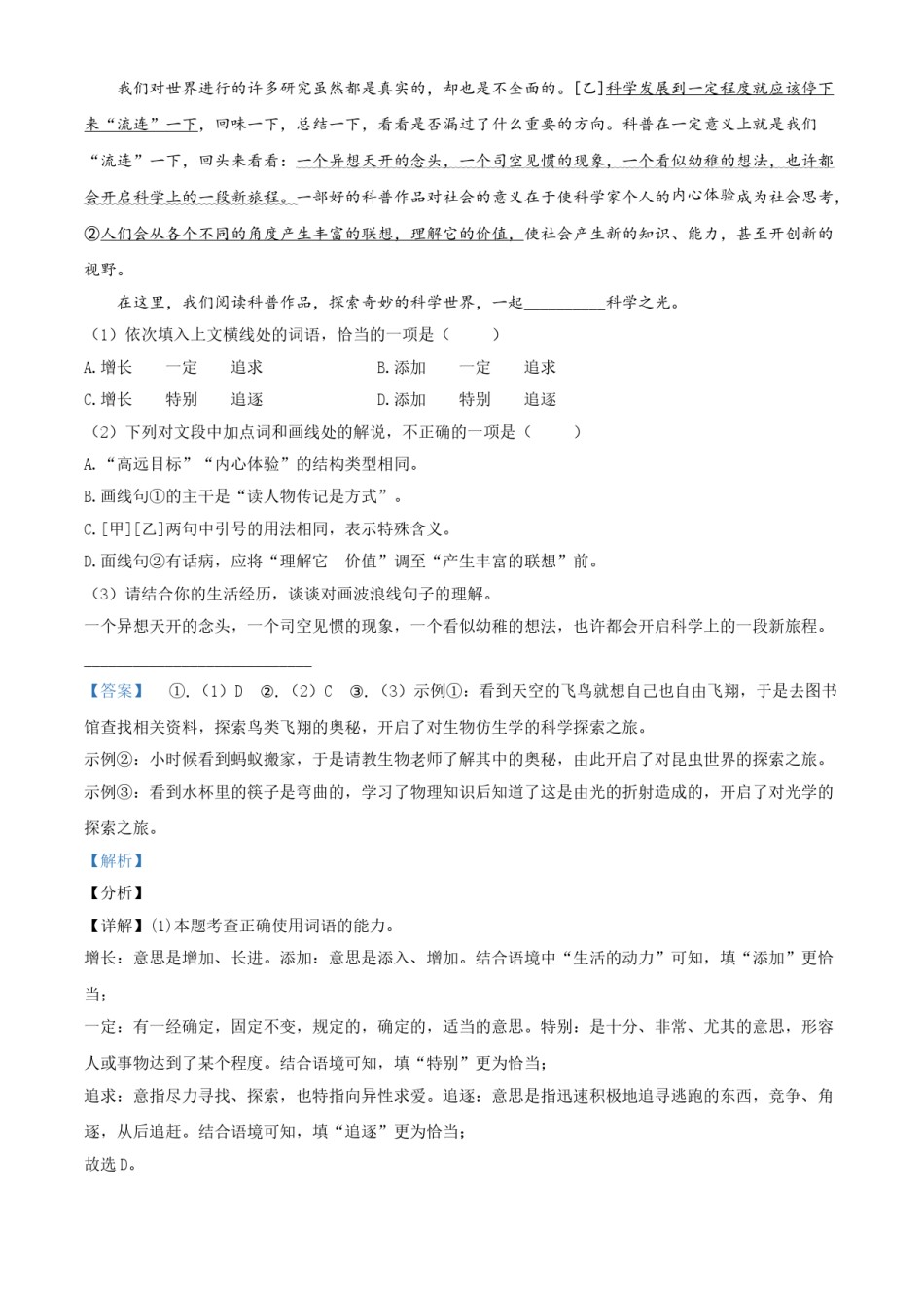 甘肃省兰州市2021年中考语文试题（B卷）（解析版）.doc_第2页