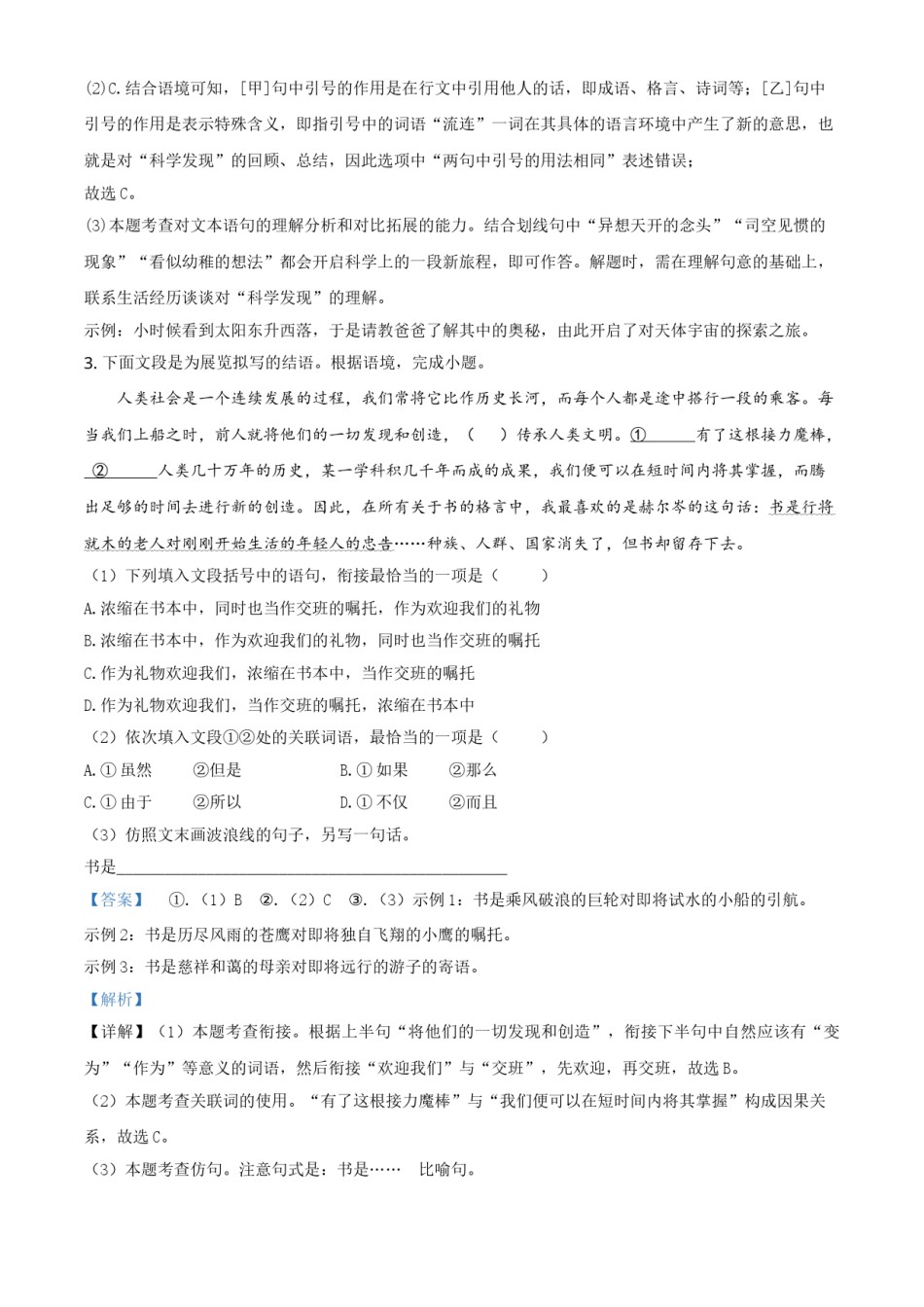 甘肃省兰州市2021年中考语文试题（B卷）（解析版）.doc_第3页