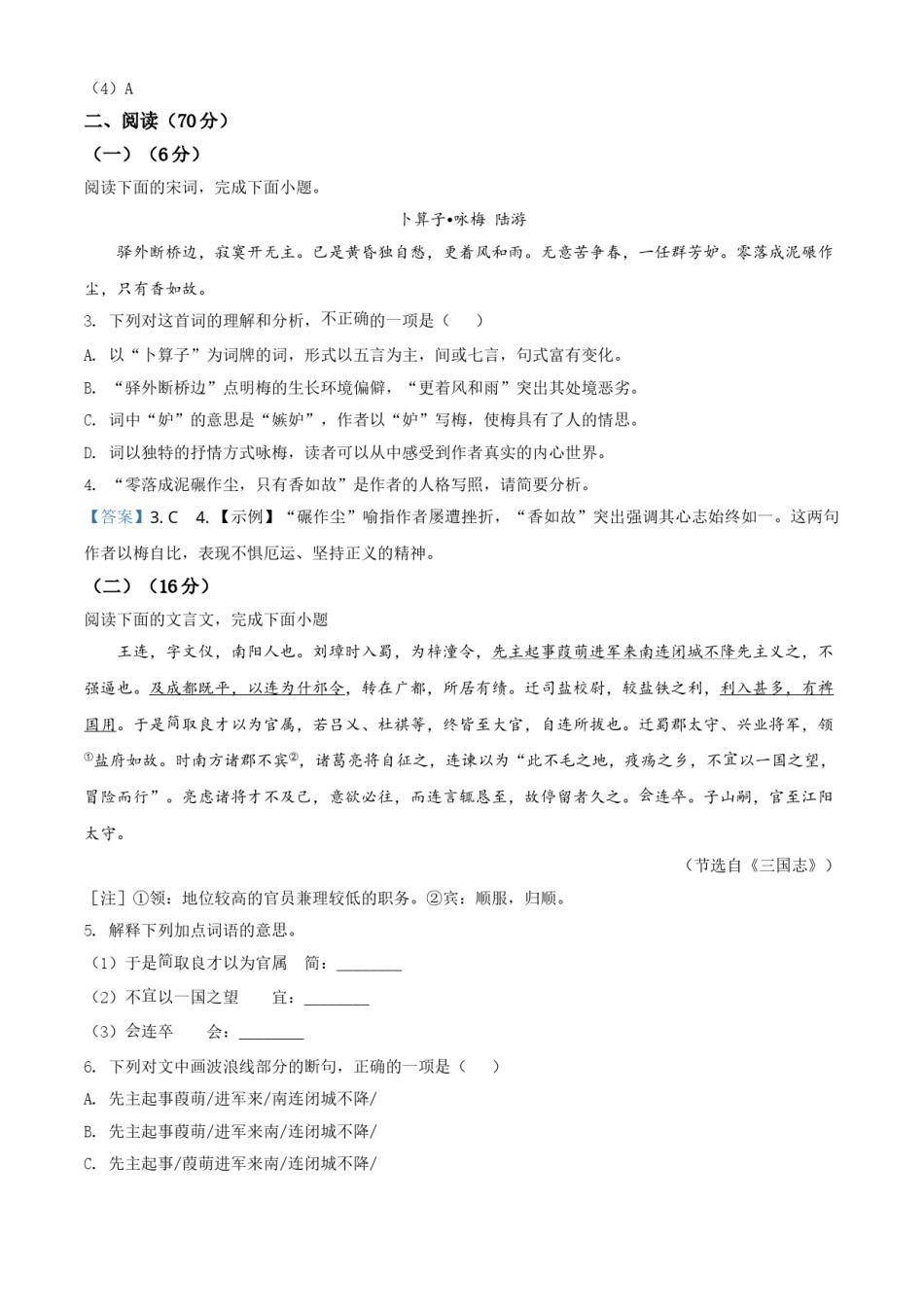 2021年福建省中考语文试题.doc_第1页