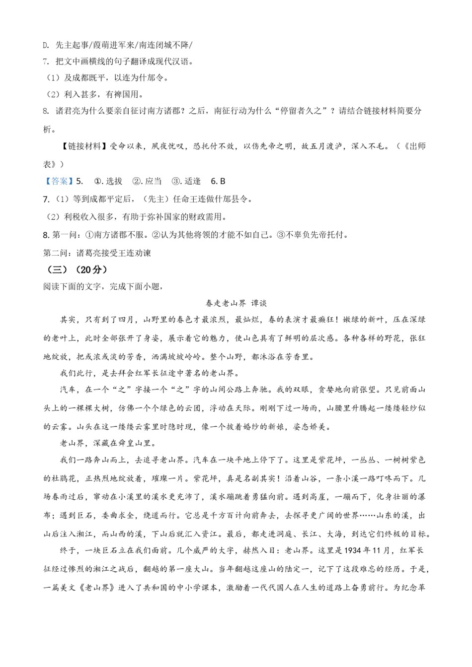 2021年福建省中考语文试题.doc_第2页