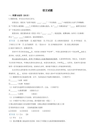 2021年福建省中考语文试题.doc