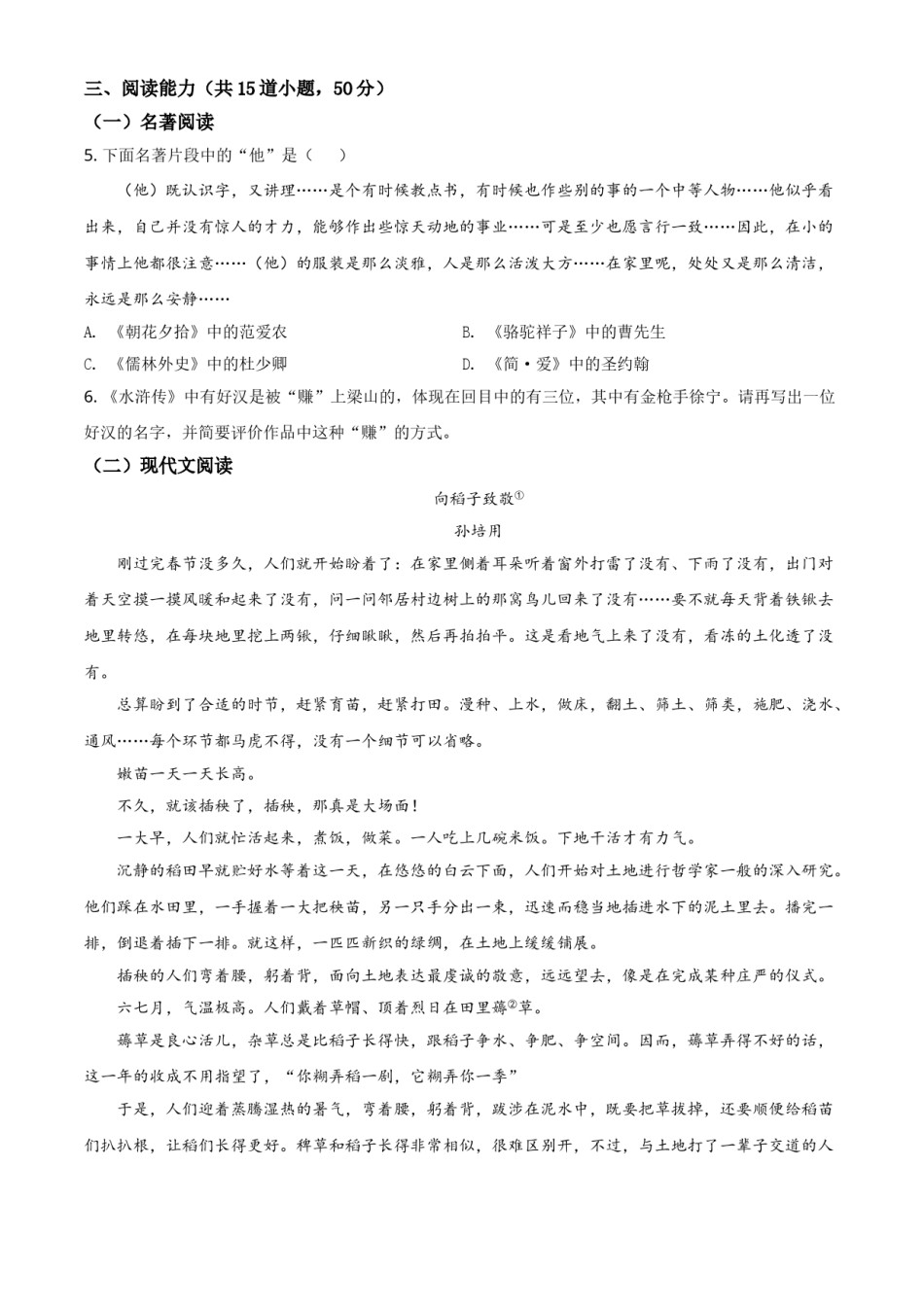 贵州省安顺市2021年中考语文试题（原卷版）.doc_第2页
